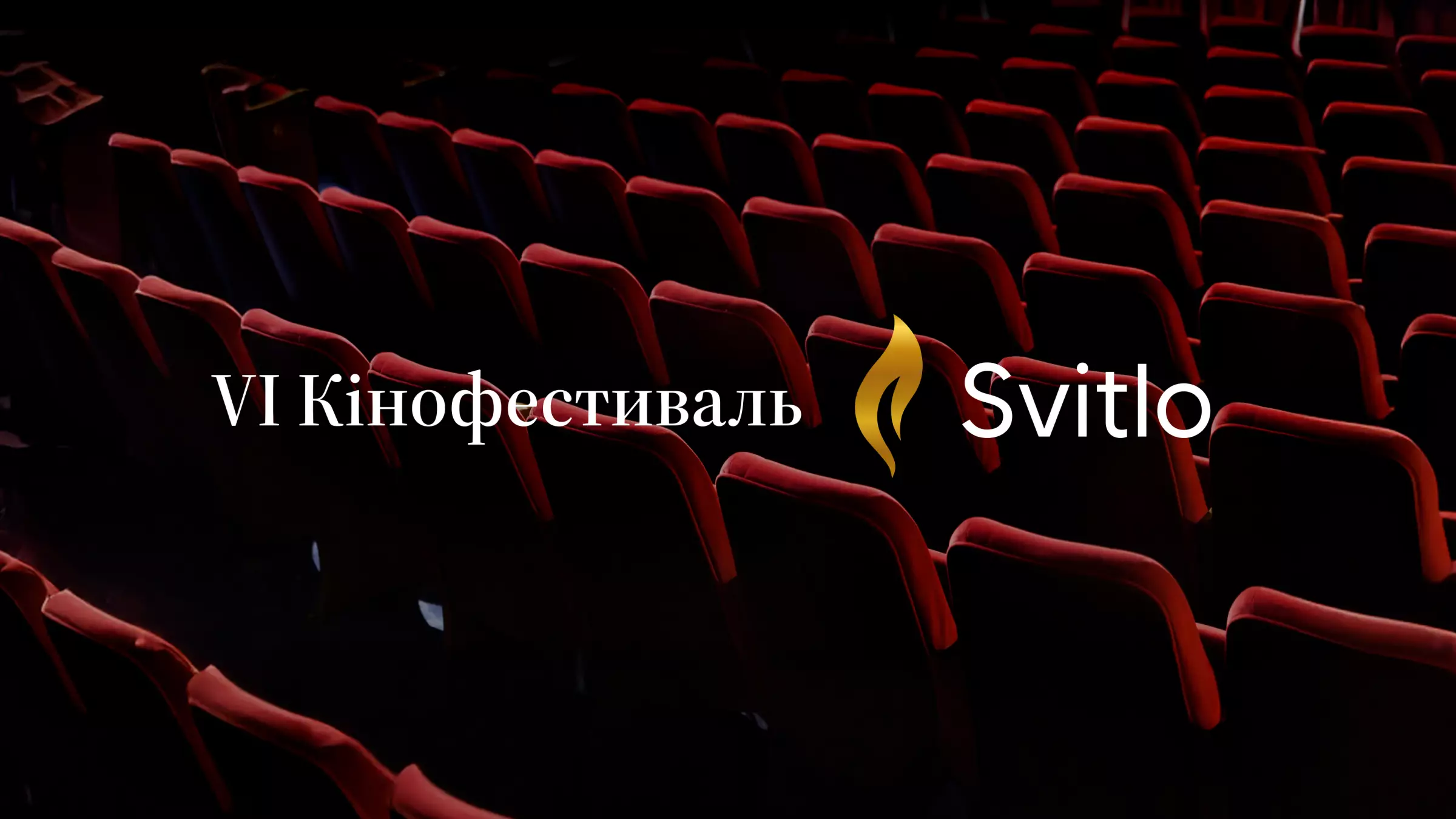 Кінофестиваль “Svitlo” оголосив про фінансову винагороду творцям українського кіно