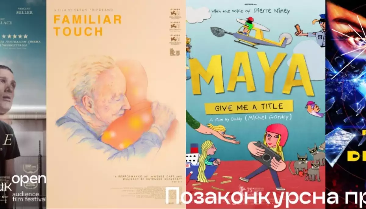 Кінофестиваль «Миколайчук Open» оголосив повну позаконкурсну програму