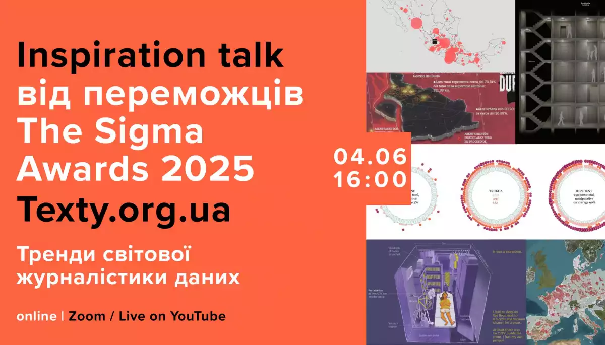 4 червня &mdash; Inspiration talk від Texty.org.ua &laquo;Тренди світової журналістики даних. Що нас надихає і дивує&raquo;