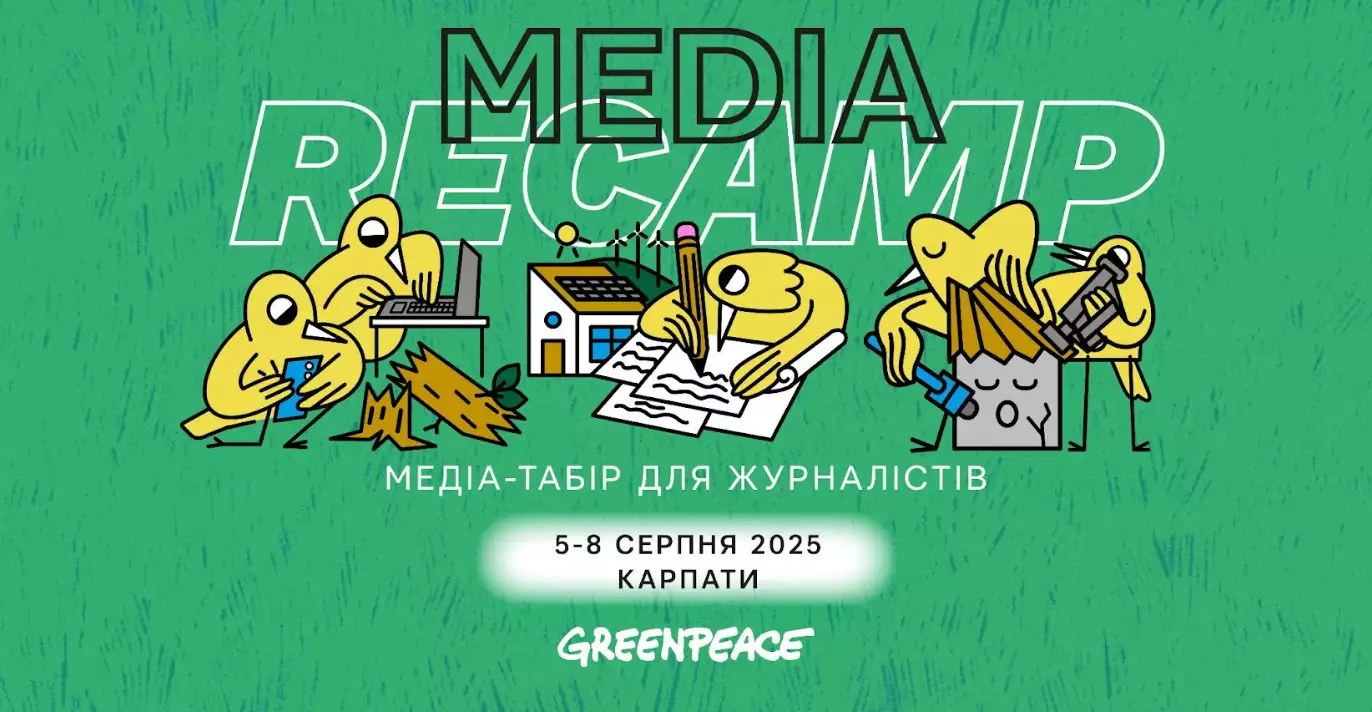 Greenpeace запрошує журналістів на Media ReCamp у Карпатах