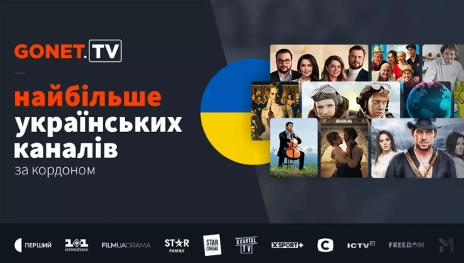 Gonet.TV пропонує 30% знижки новим абонентам