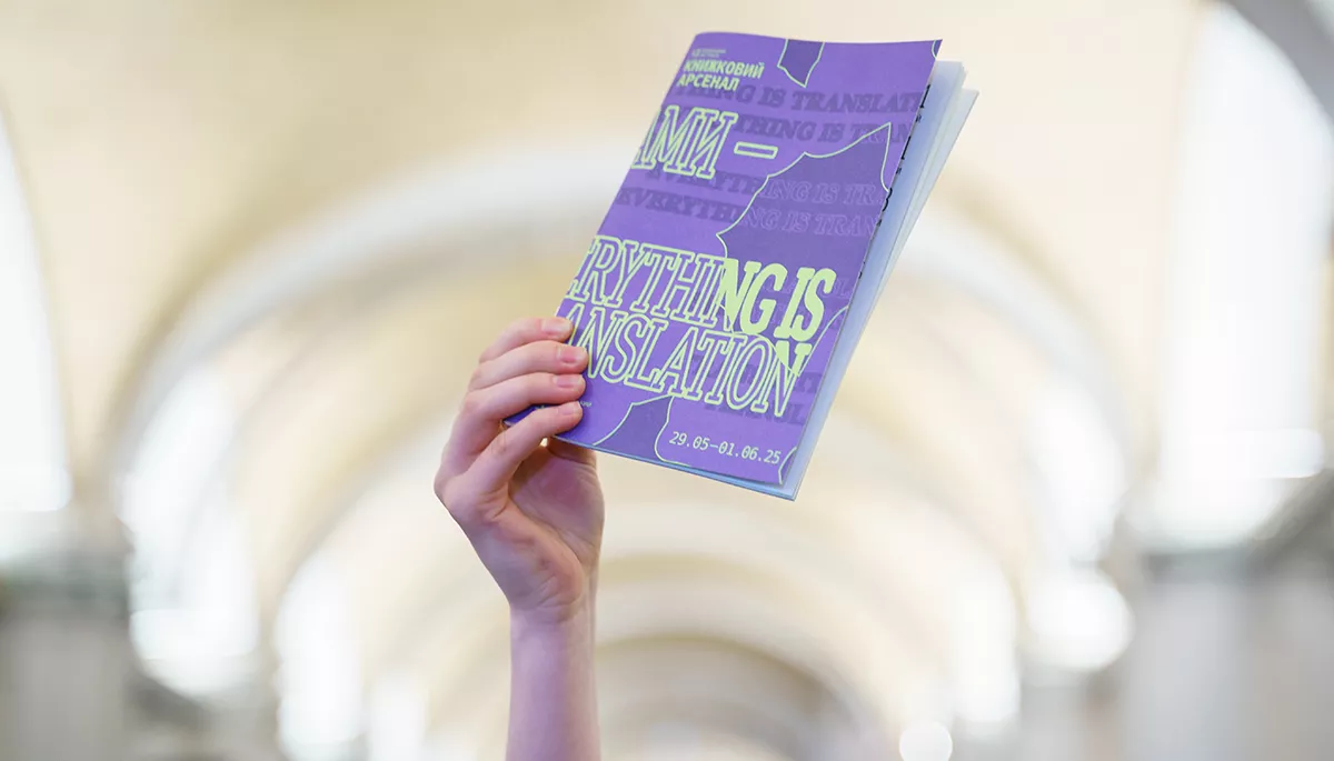 «Книжковий Арсенал»: нові видання, тренд на романи 2000-х, журналістика під час війни