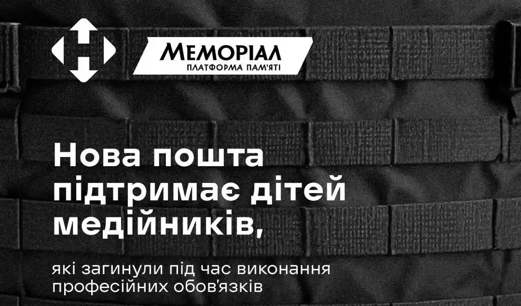 Діти вбитих росією медійників отримають фінансову підтримку