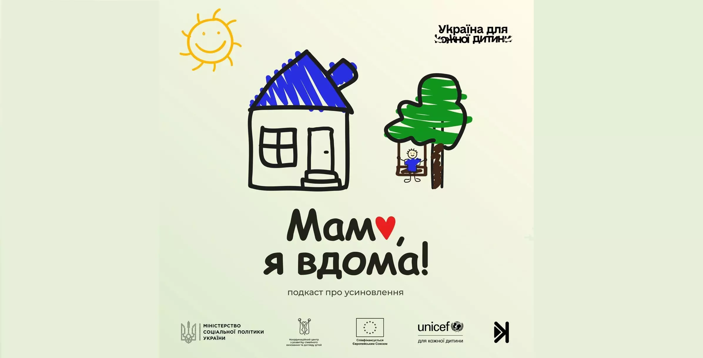 На радіо «Сковорода» запустили новий сезон подкасту про усиновлення «Мамо, я вдома!»