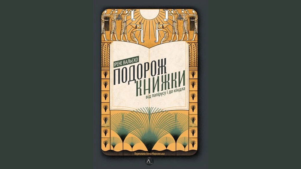 Видавництво «Лабораторія» припинило співпрацю з іспанською авторкою через вихід її книжки у Росії