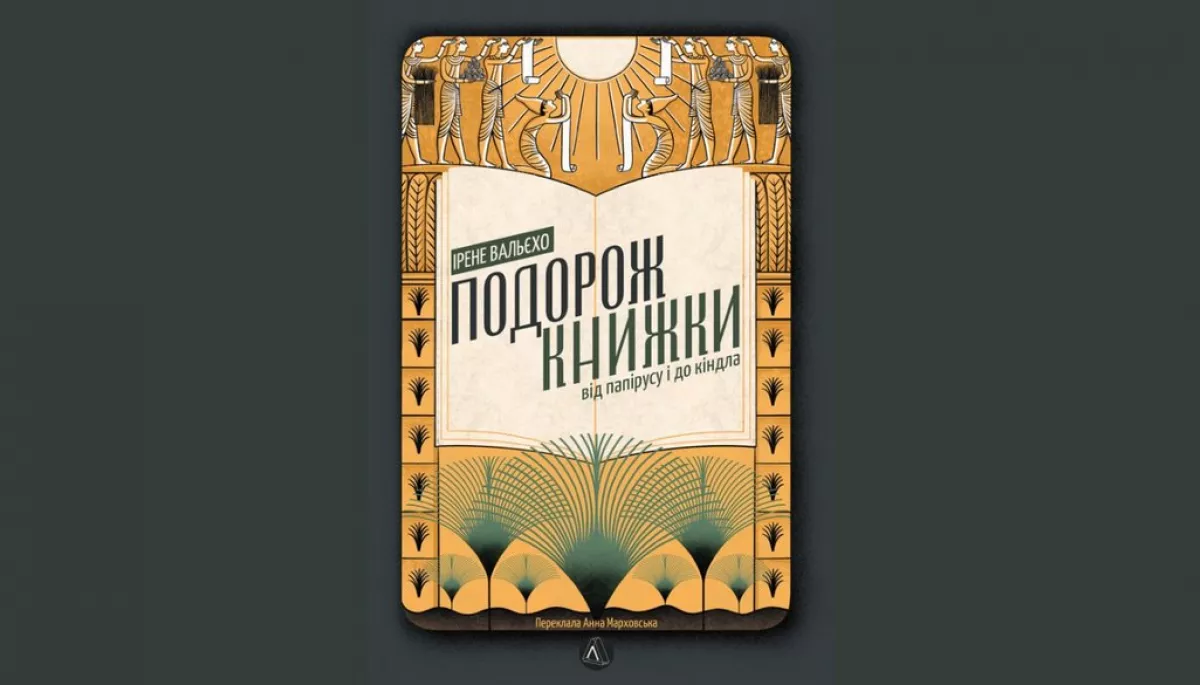 Видавництво «Лабораторія» припинило співпрацю з іспанською авторкою через вихід її книжки у Росії