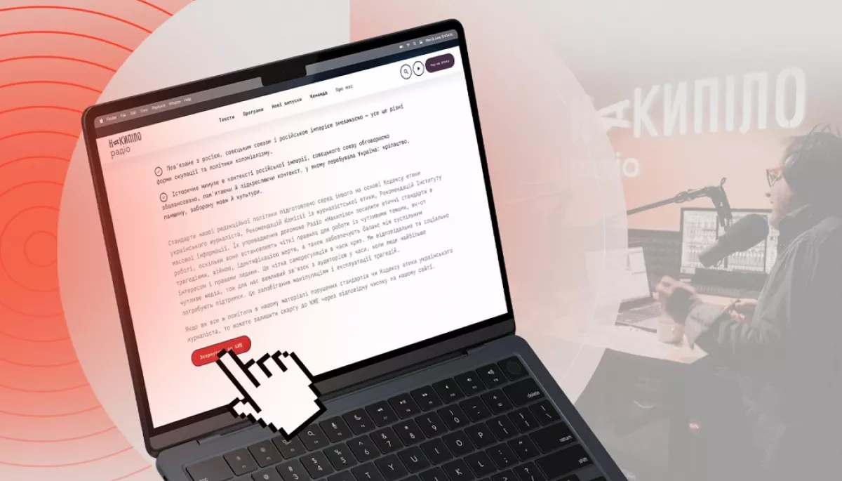 Можливість подати скаргу до КЖЕ з’явилася на сайті радіо «Накипіло»