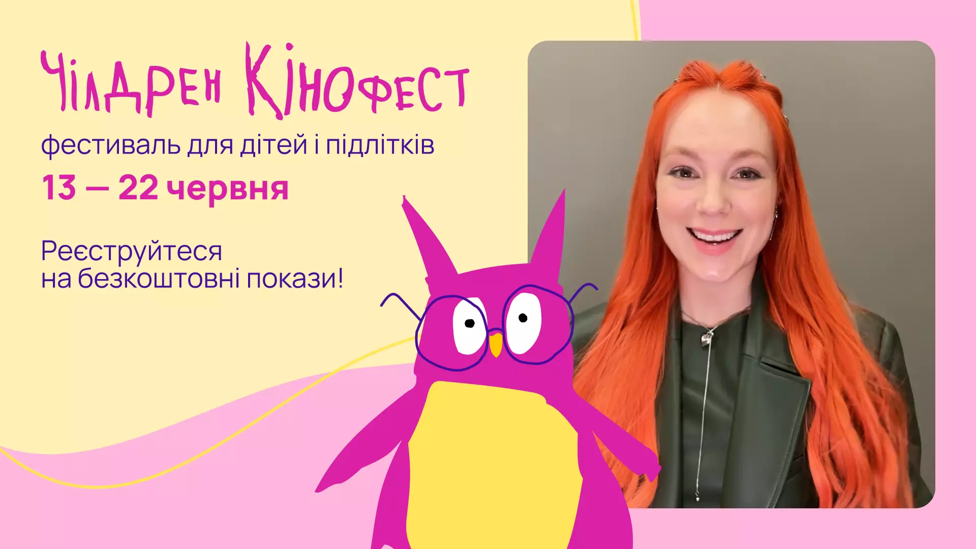 Фестиваль «Чілдрен Кінофест» оголосив старт реєстрації на безплатні покази