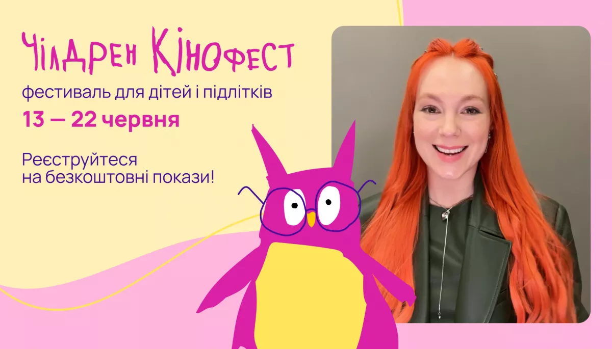Фестиваль «Чілдрен Кінофест» оголосив старт реєстрації на безплатні покази