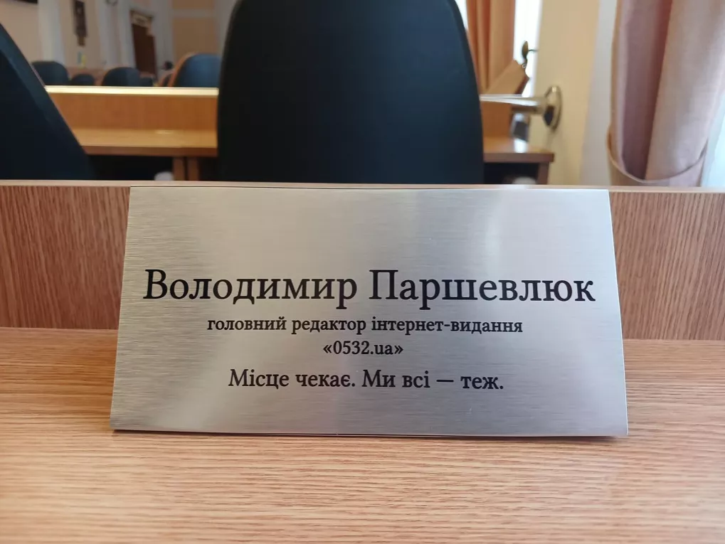 Журналісту, який зник безвісти на фронті, у міськраді Полтави встановили іменну табличку