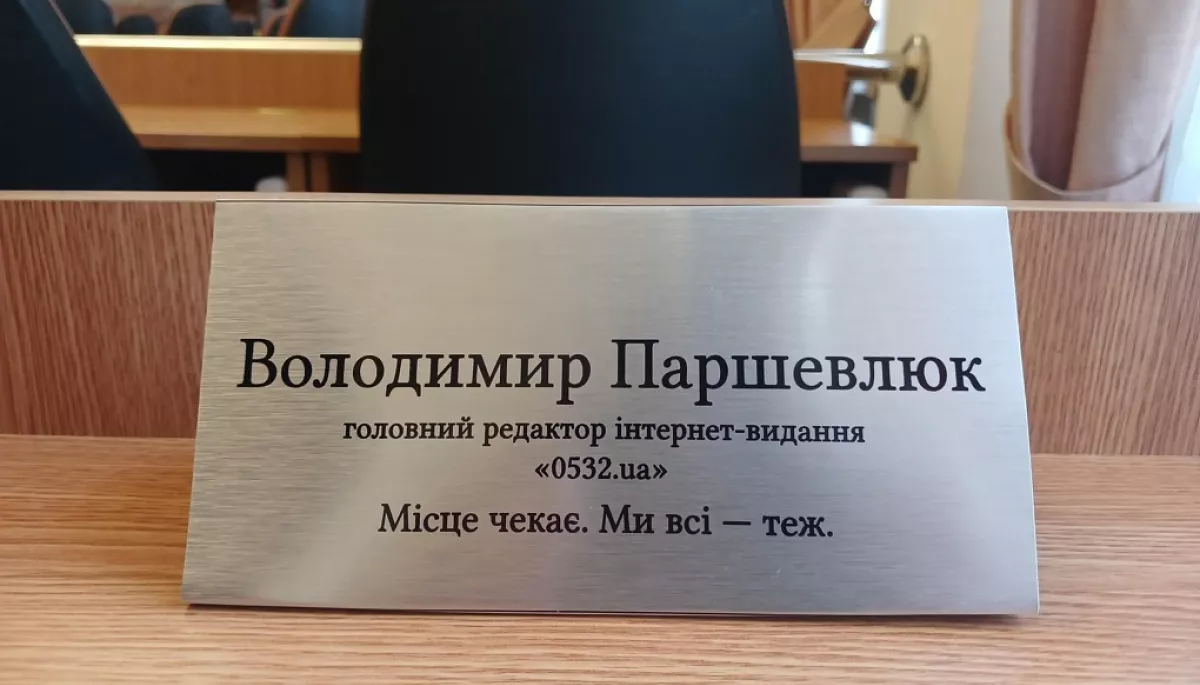 Журналісту, який зник безвісти на фронті, у міськраді Полтави встановили іменну табличку
