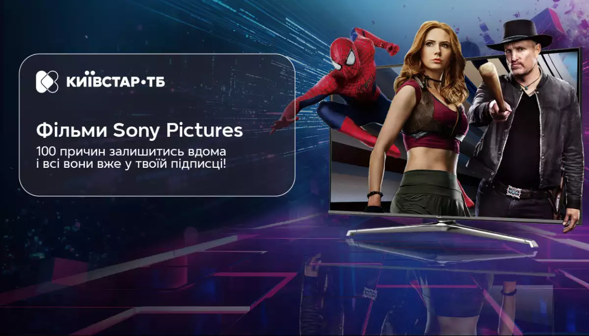 Культове кіно Sony Pictures тепер на Київстар ТБ