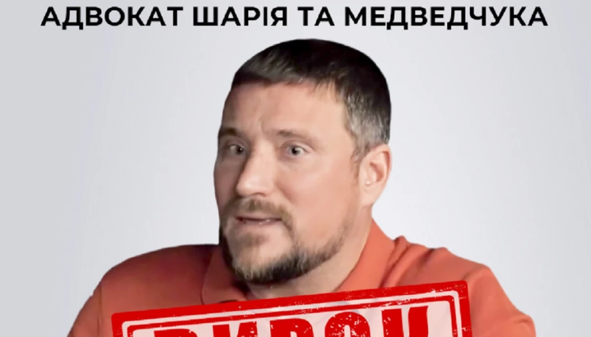 Адвоката Шарія та Медведчука заочно засудили до 10 років ув’язнення