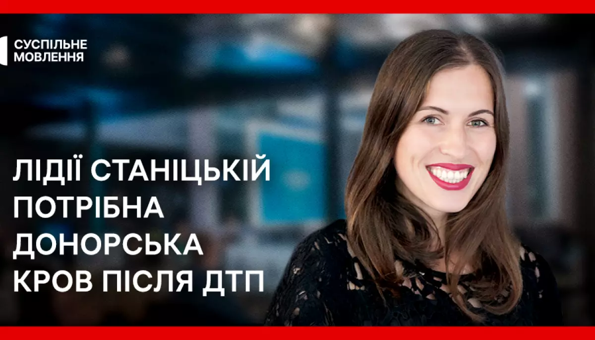 Редакторка «Українського Радіо Львів» потрапила в ДТП та потребує переливання крові