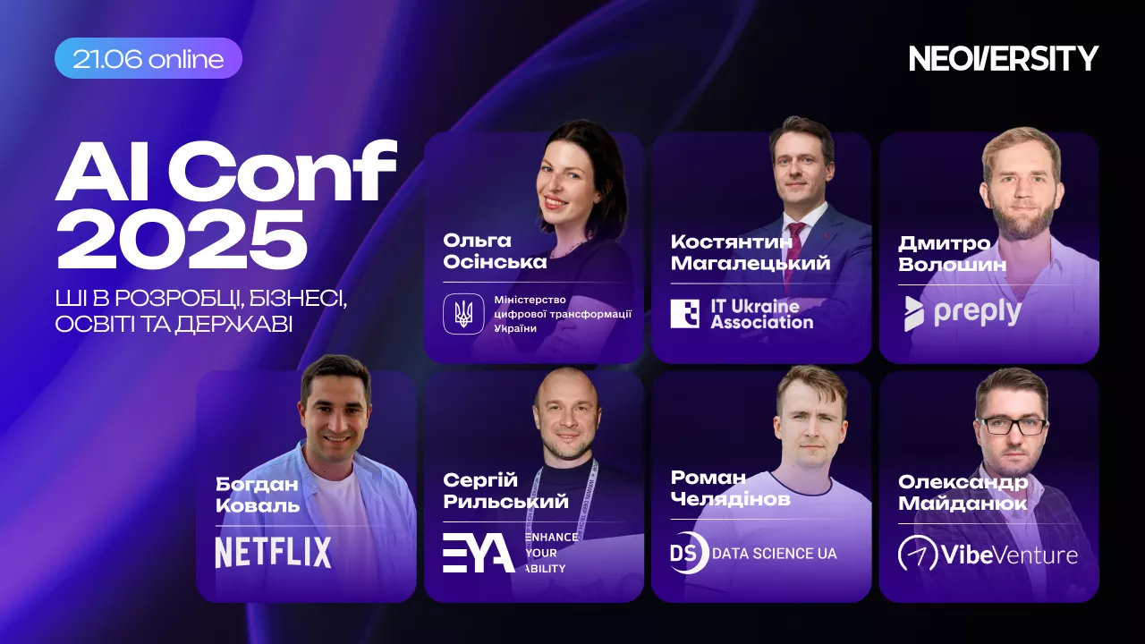 21 червня відбудеться AI Conf 2025 від IT-університету Neoversity