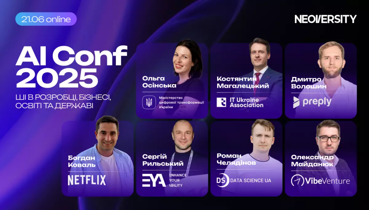 21 червня відбудеться AI Conf 2025 від IT-університету Neoversity