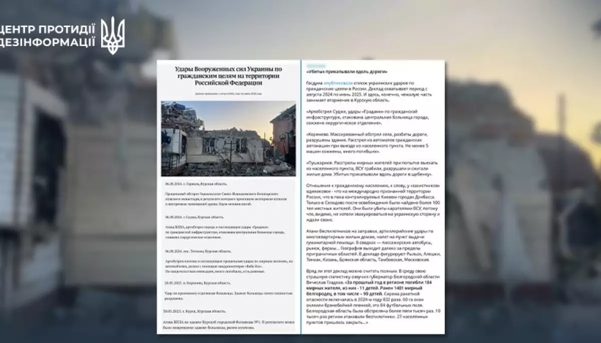 ЦПД: Держдума Росії поширила вигаданий список &laquo;ударів ЗСУ по цивільних цілях&raquo;