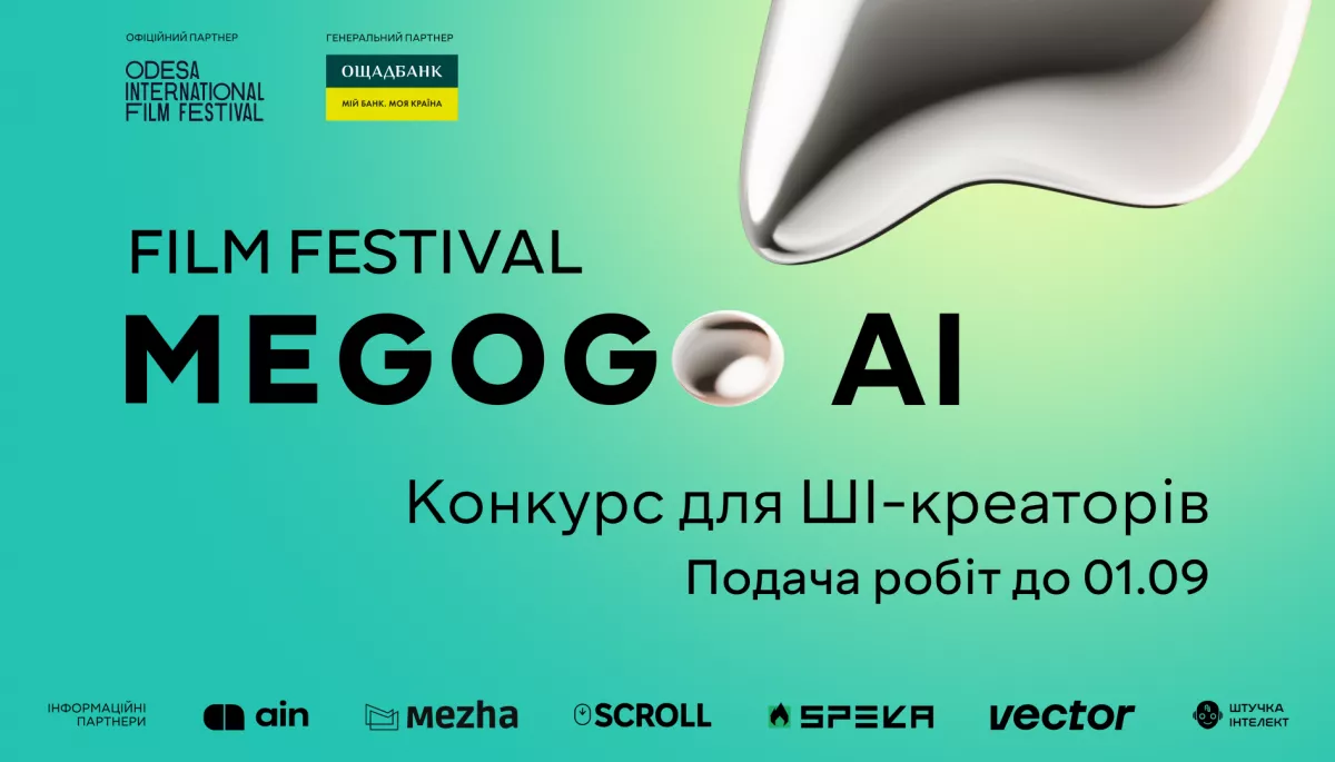 MEGOGO розпочинає прийом заявок на фестиваль для ШІ-креаторів