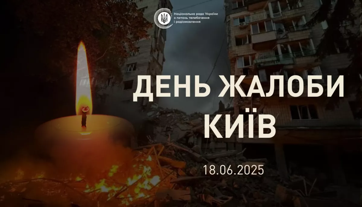 У День жалоби 18 червня Нацрада рекомендує телеканалам і радіостанціям змінити сітки мовлення