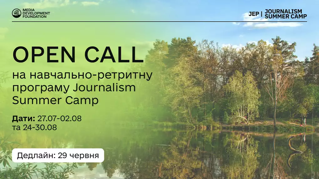 MDF запустив реєстрацію на новий набір Journalism Summer Camp