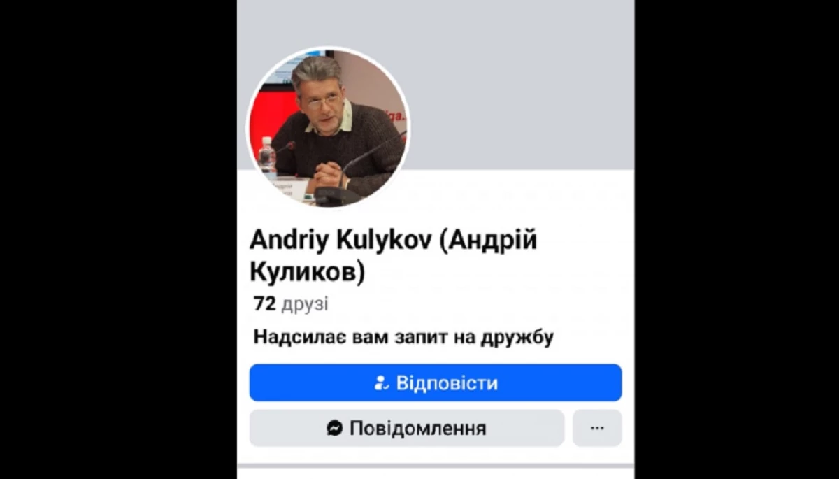 У фейсбуці з&rsquo;явився фейковий акаунт ведучого та журналіста Андрія Куликова