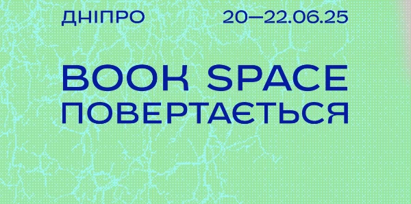 Книжковий фестиваль Book Space оголосив цьогорічну програму