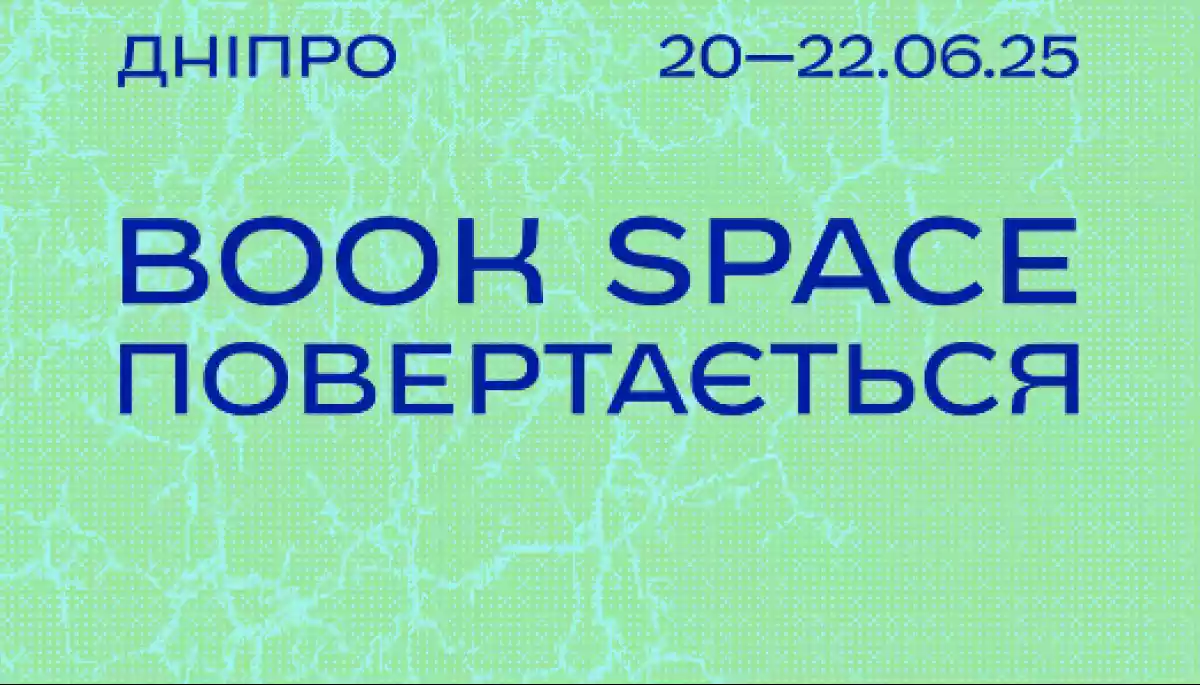Книжковий фестиваль Book Space оголосив цьогорічну програму