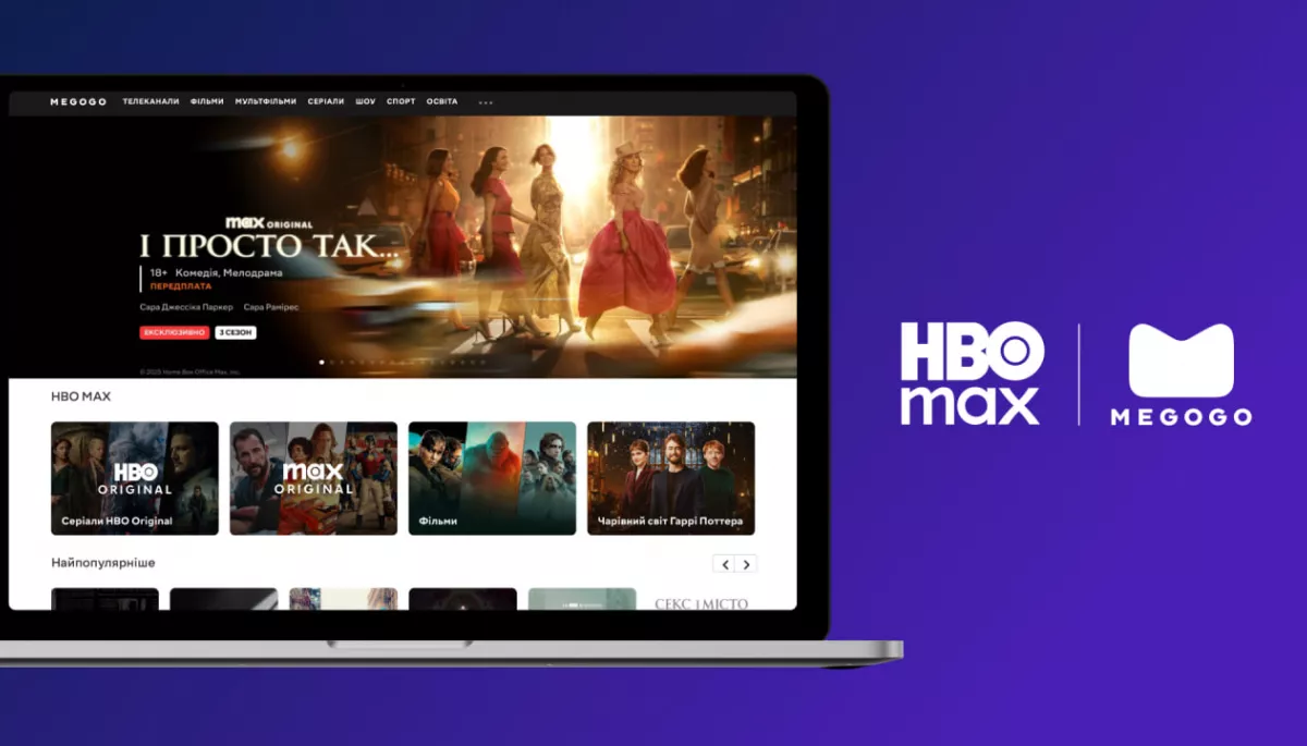 Megogo відкриває доступ до контенту HBO Max