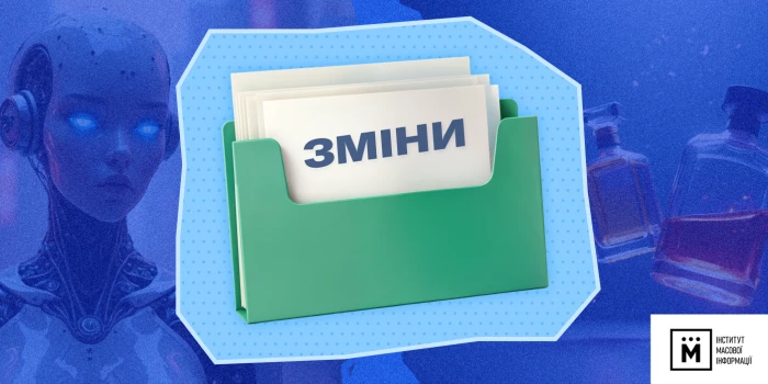 Зміни до медійного законодавства: законопроєкт № 12111