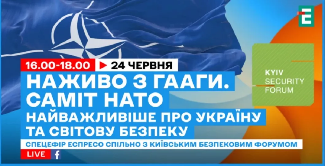 24 червня на телеканалі «Еспресо» —  спецефір, присвячений саміту НАТО в Гаазі