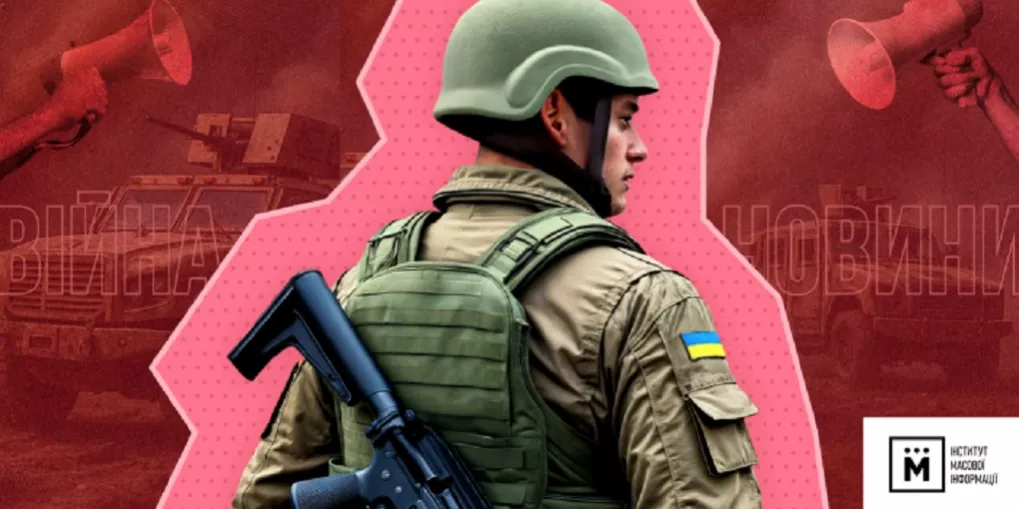 У новинах військове командування випереджає місцева влада,— дослідження ІМІ