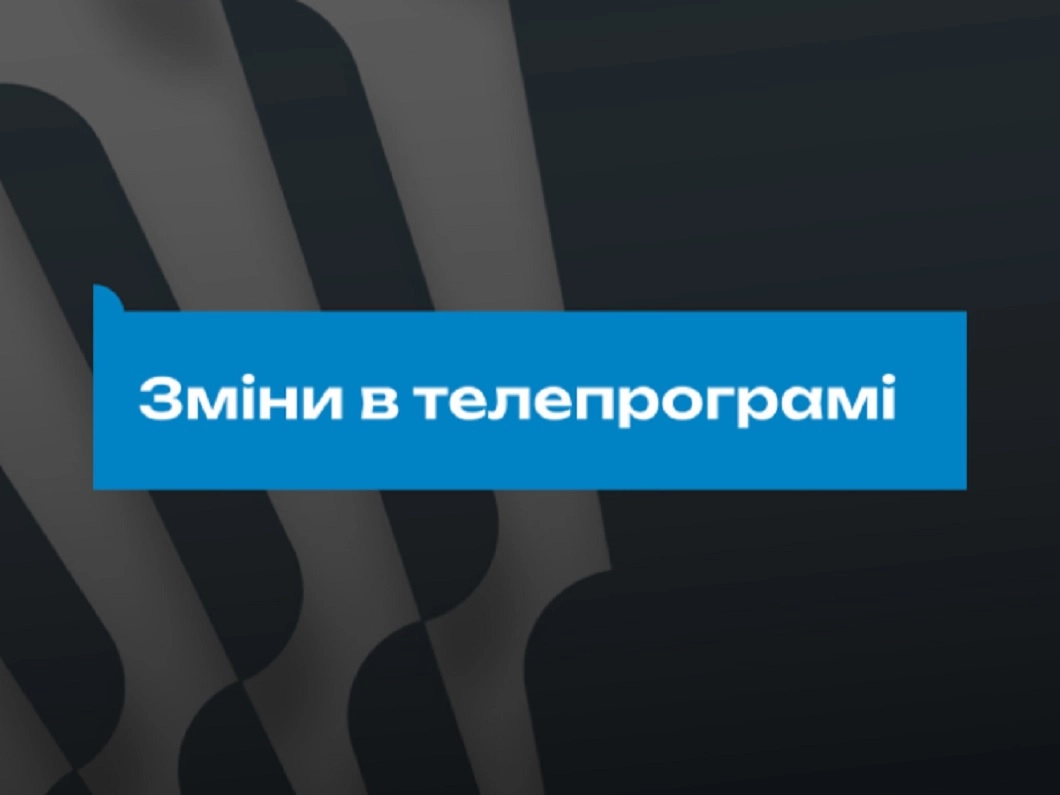 Телеканал ICTV2 двічі змінював програмну сітку через траур за загиблими під час російських атак