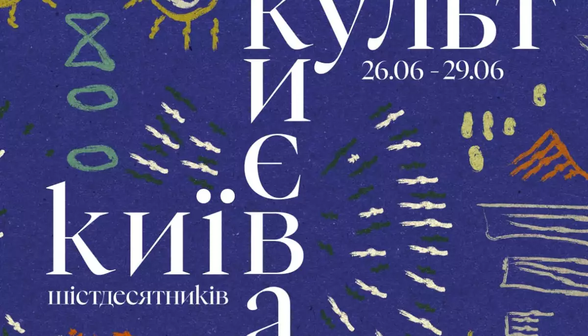 Малий театр оголосив програму фестивалю &laquo;Культ Києва&raquo;
