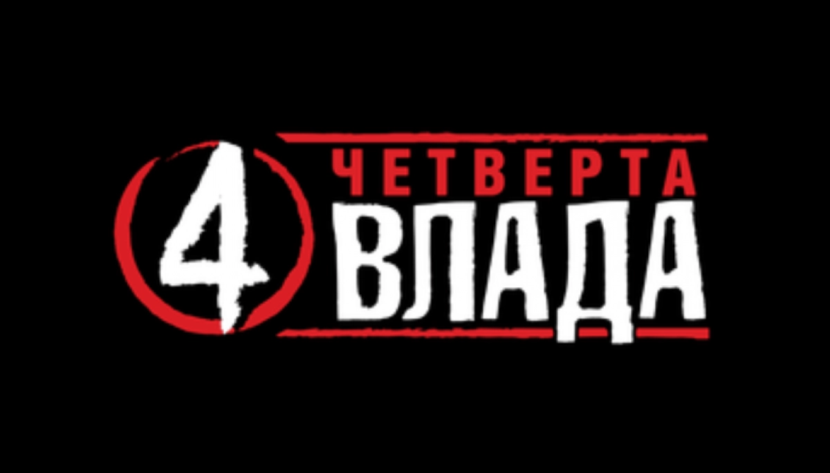 Поліція закрила два кримінальні провадження про перешкоджання роботі журналістів &laquo;Четвертої влади&raquo;