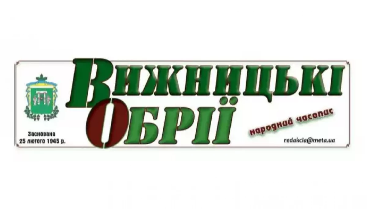 У Чернівецькій області призупинили вихід щотижневої друкованої газети «Вижницькі обрії»
