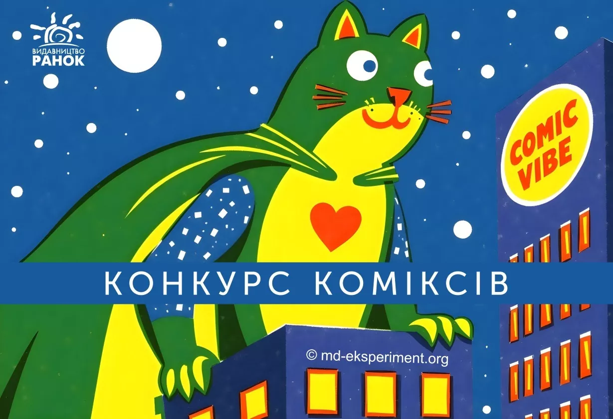 ComicVibe 2025: мистецький конкурс фанатів коміксів усіх вікових категорій