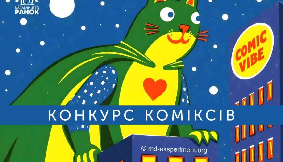 ComicVibe 2025: мистецький конкурс фанатів коміксів усіх вікових категорій