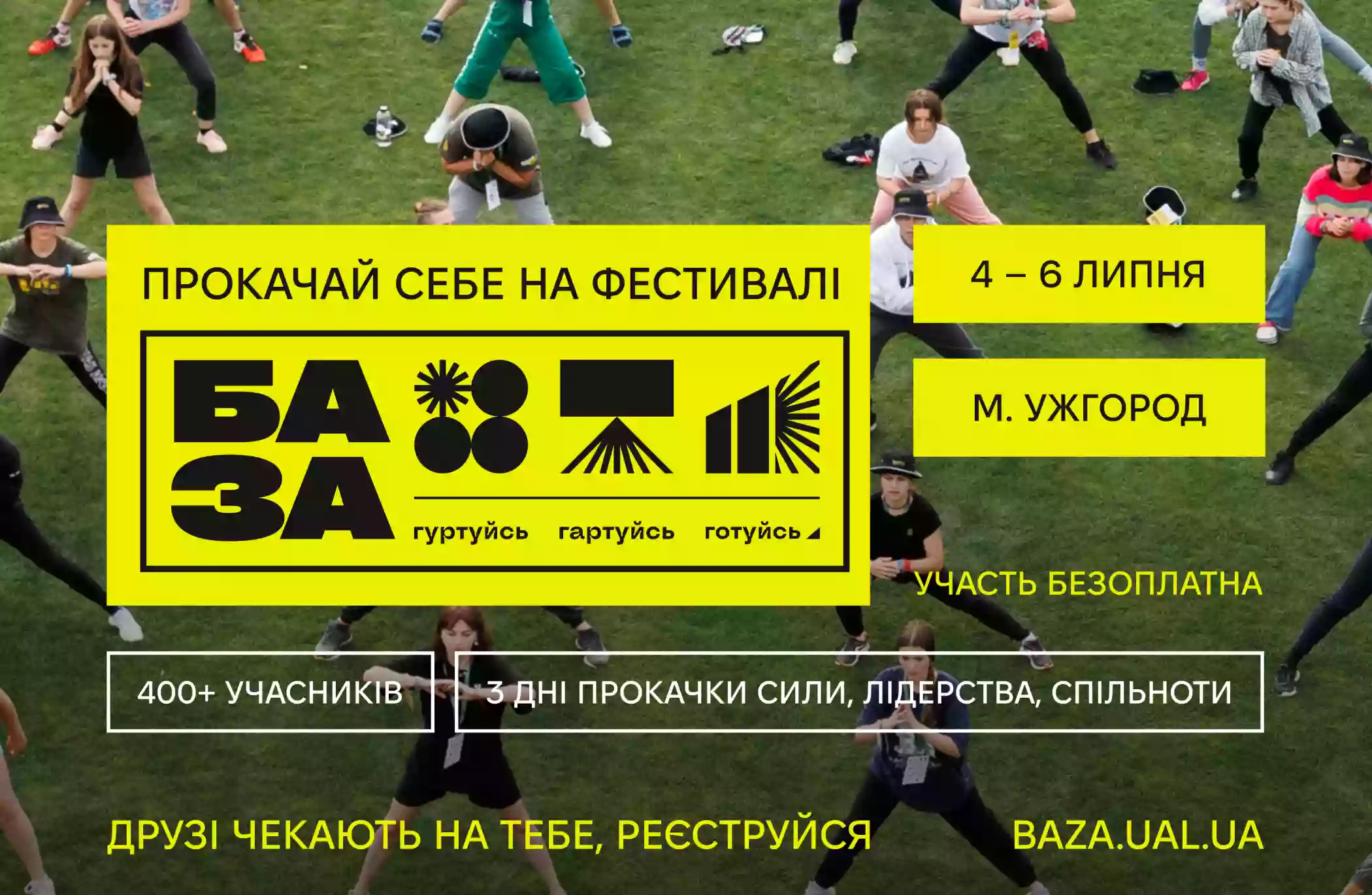 4 - 6 липня в Ужгороді пройде молодіжний фестиваль "База"