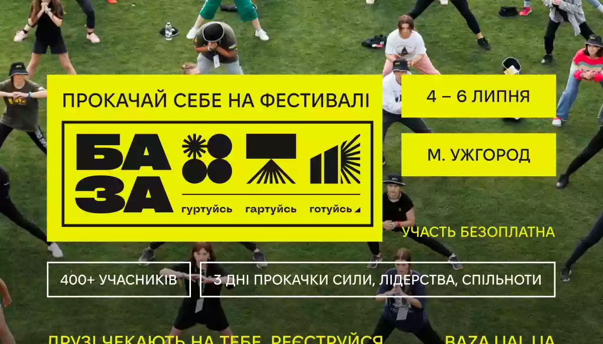 4 - 6 липня в Ужгороді пройде молодіжний фестиваль "База"