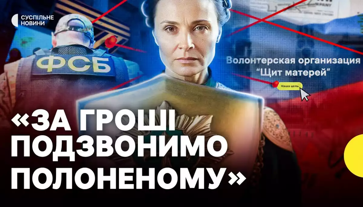 «Суспільне Новини» дослідило, як росіяни через шахрайські сайти збирають інформацію від рідних безвісти зниклих
