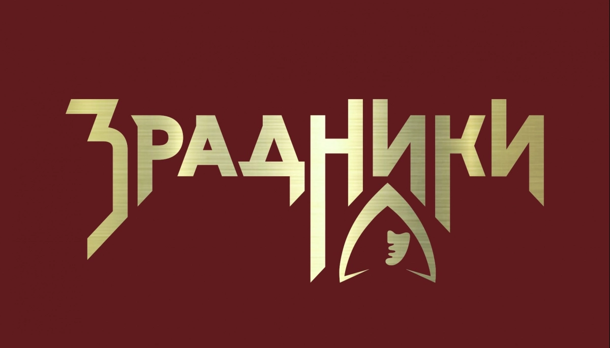Sweet.tv готує українську версію детективного реаліті &laquo;The Traitors&raquo; (&laquo;Зрадники&raquo;)