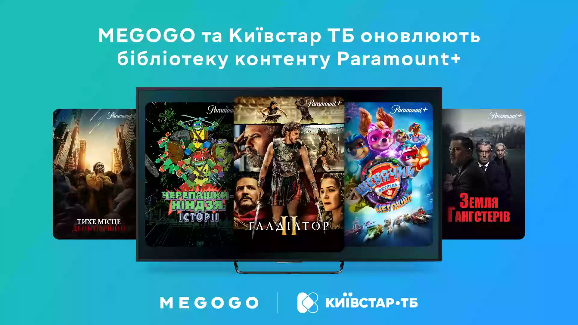 «Київстар ТБ» і Megogo підписали ко-ексклюзивну угоду з медіасервісом Paramount+