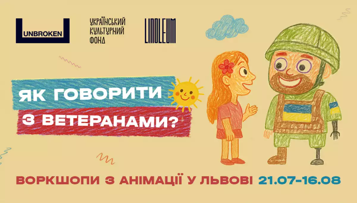 Фестиваль LINOLEUM та реабілітаційний центр «Незламні» ініціюють спільний проєкт з підтримки інтеграції ветеранів у суспільне життя