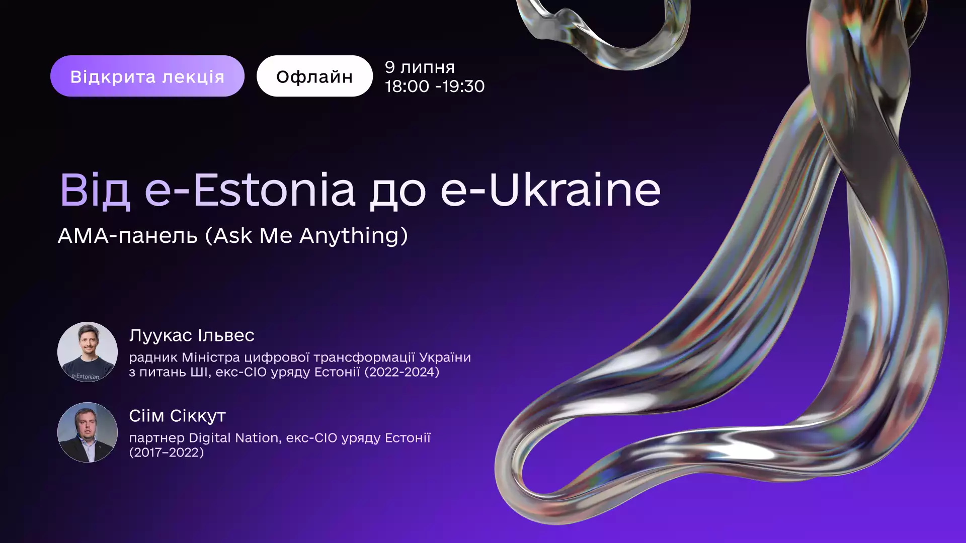 9 липня у CDTO Campus відбудеться унікальна AMA-сесія з лідерами цифрової трансформації Естонії