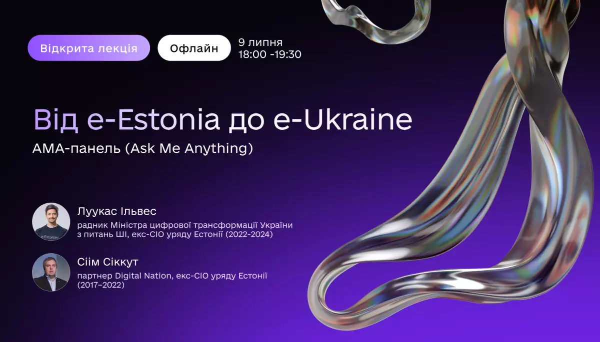 9 липня у CDTO Campus відбудеться унікальна AMA-сесія з лідерами цифрової трансформації Естонії