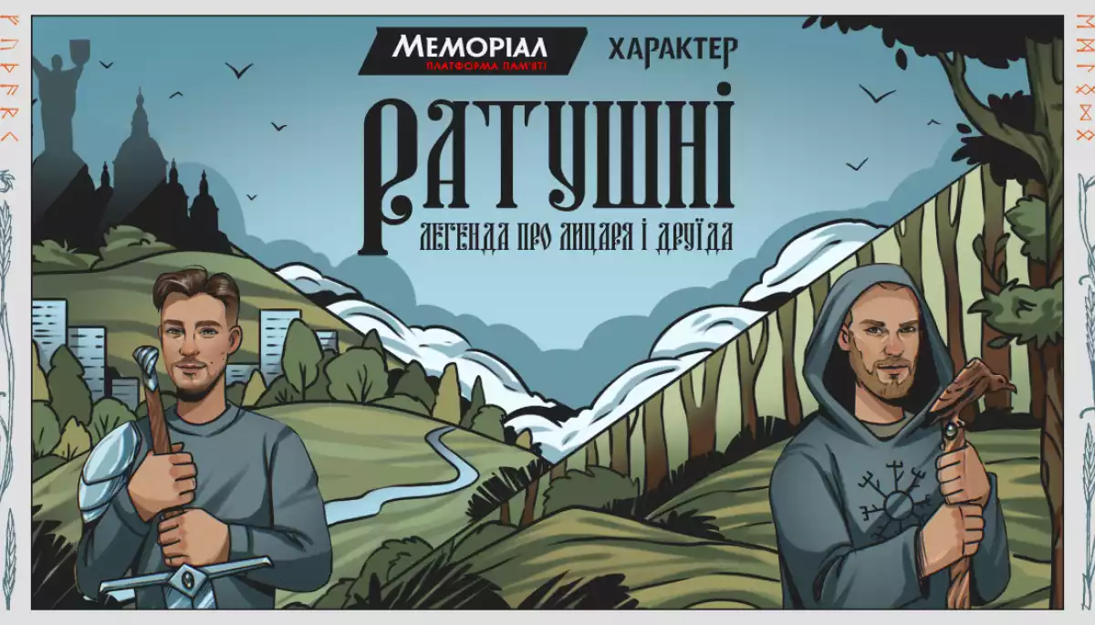 На фестивалі «Протасів Яр» презентували меморіальний проєкт про братів Романа та Василя Ратушних