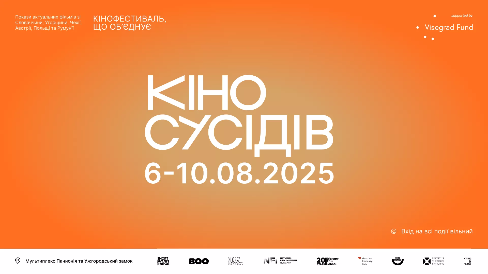 В Ужгороді відбудеться четвертий кінофестиваль «Кіно сусідів»: що можна побачити у програмі