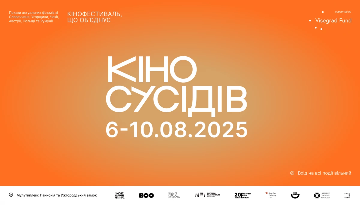 В Ужгороді відбудеться четвертий кінофестиваль «Кіно сусідів»: що можна побачити у програмі