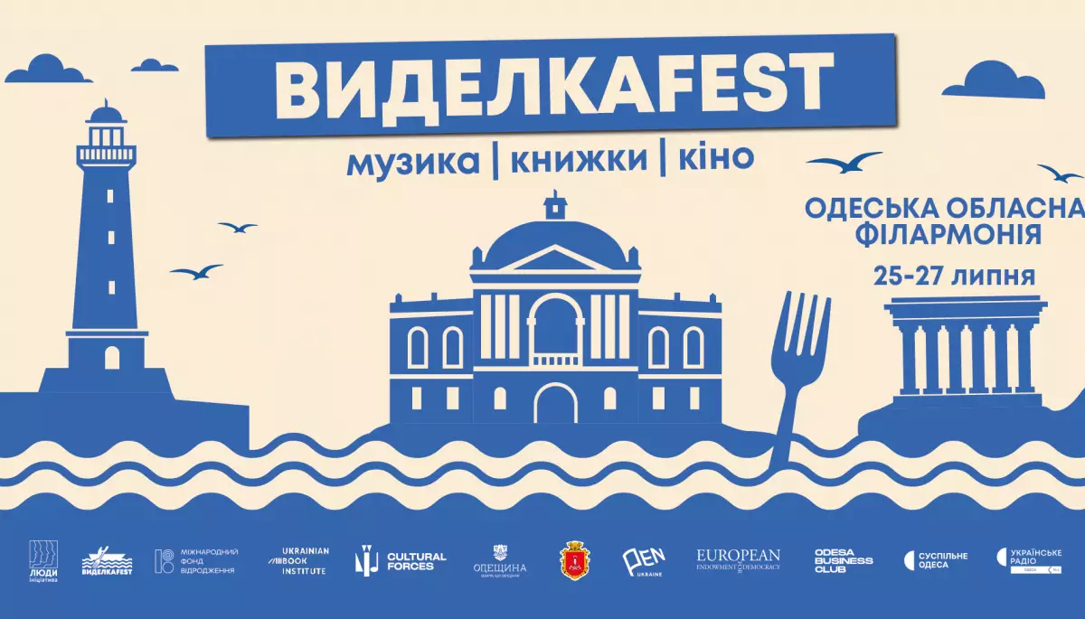 25-27 липня в Одесі пройде третій фестиваль української культури "Виделкаfest"