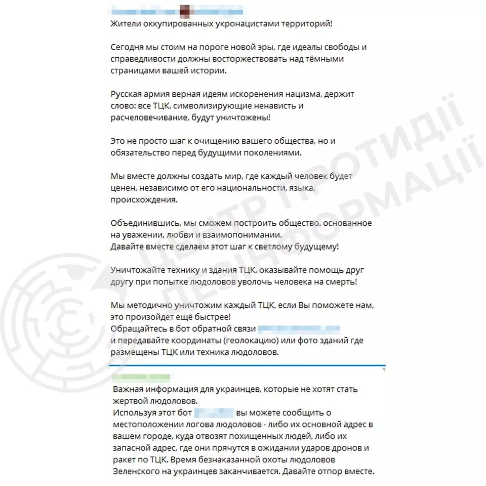 Росія запускає нову інформаційну атаку для зриву мобілізації, &mdash; ЦПД